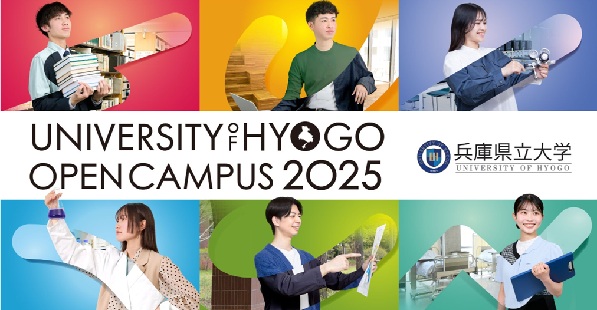 2025年度オープンキャンパス