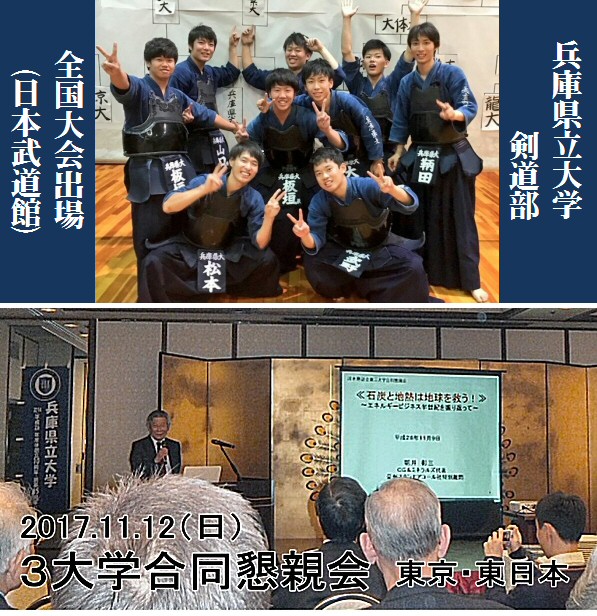 剣道大会と３大学合同懇親会