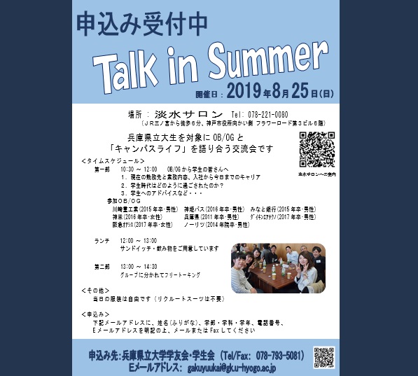 Talk in Summerポスターその2