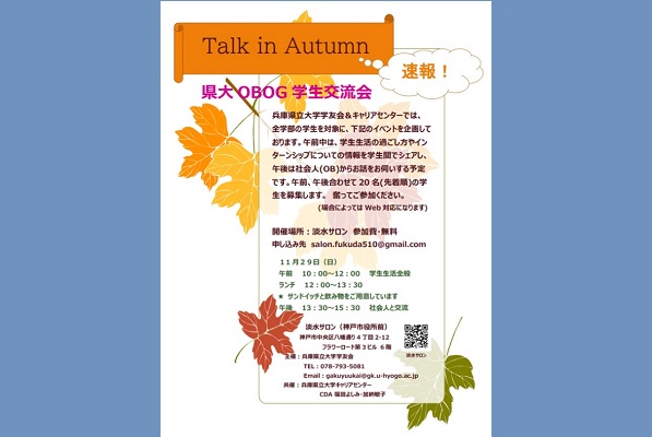 Talk in Autumnポスター