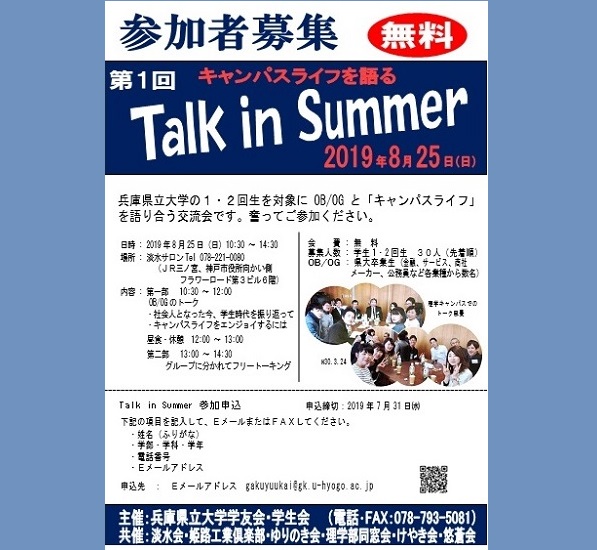 Talk in Summerポスター